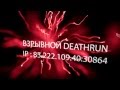 Debion deathrun